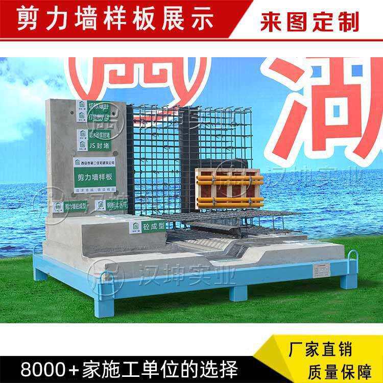 湖南长沙剪力墙样板展示建筑施工样板工法展示区厂家直销汉坤实业