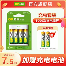 gp超霸5号7号充电电池2600毫安时大容量五号七号智能快充充电器镍氢ktv酒店话筒麦克风专用套装可充电玩具车