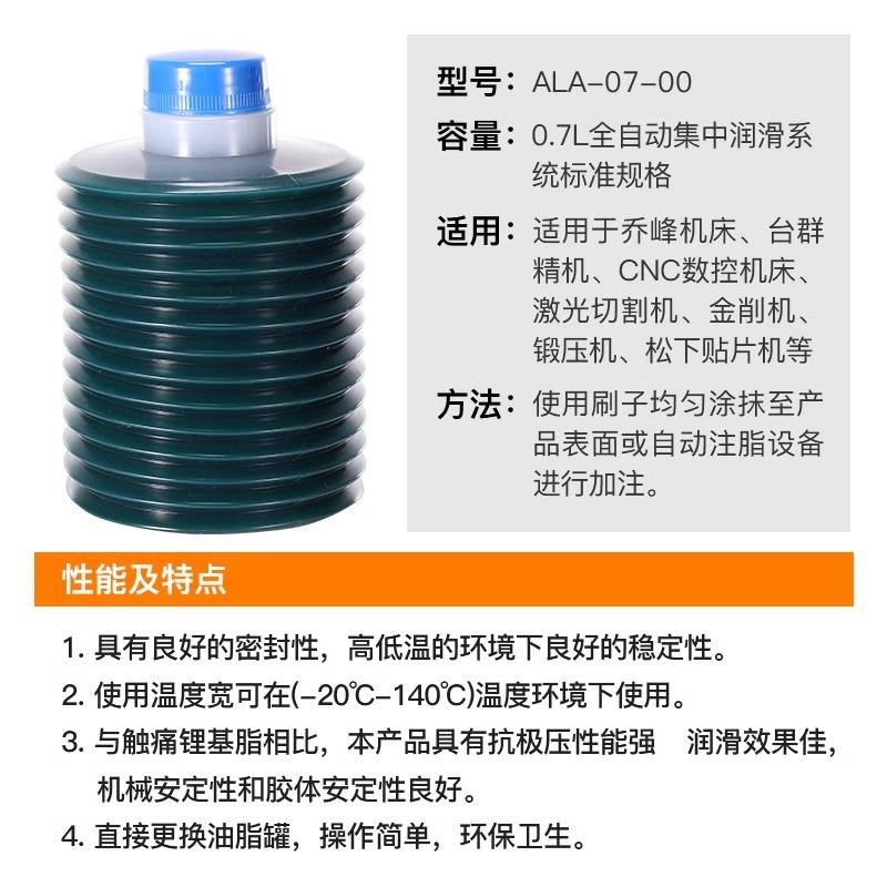 宝腾润滑油脂 罐装油脂 油包ALA-07-00乔锋 群志加工中心机床专用