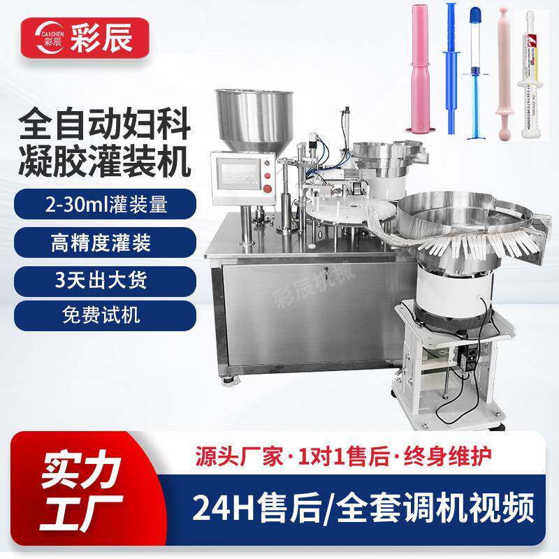 HPV私密妇科凝胶管推进器罐装生产线 全自动注射器妇科凝胶灌装机