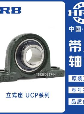 HRB哈尔滨外球面带立式座轴承 UCP213 P214 P215 P216 P217 P218