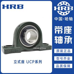 UCP319 P320 P322 HRB哈尔滨 P326 座轴承 P324 P328 外球面带立式