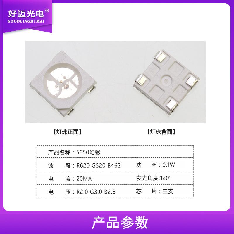 LED5050幻彩灯珠5050内置IC单点单控RGB七彩色音乐声控渐变七彩灯