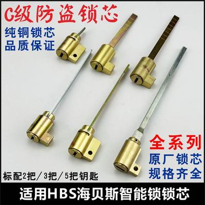 适用HBS海贝斯智能锁锁芯指纹锁锁心HAIBEISI带尾巴电子门锁锁头