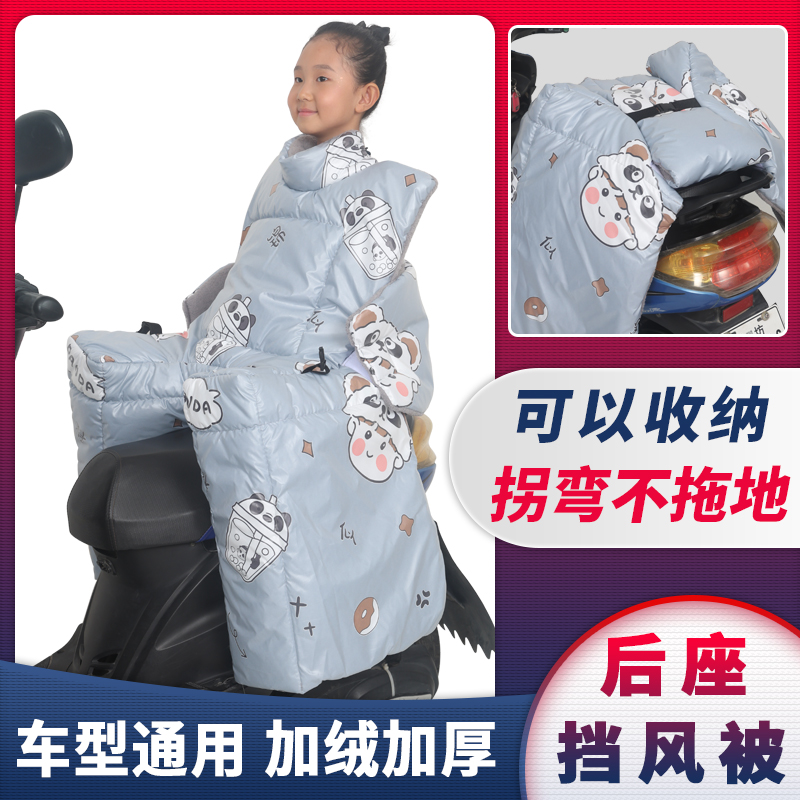 电动车后座挡风被冬季儿童挡风罩加绒加厚三轮摩托电瓶车亲子防风