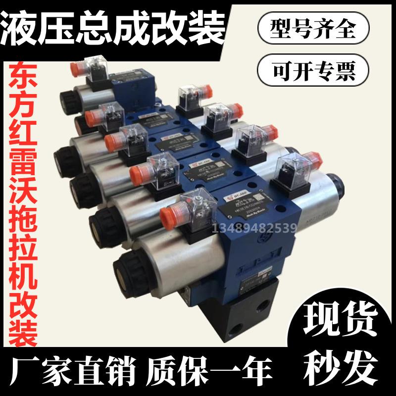 东方红雷沃拖拉机专用 多路阀 多路电磁阀 手动改电动 液压总成