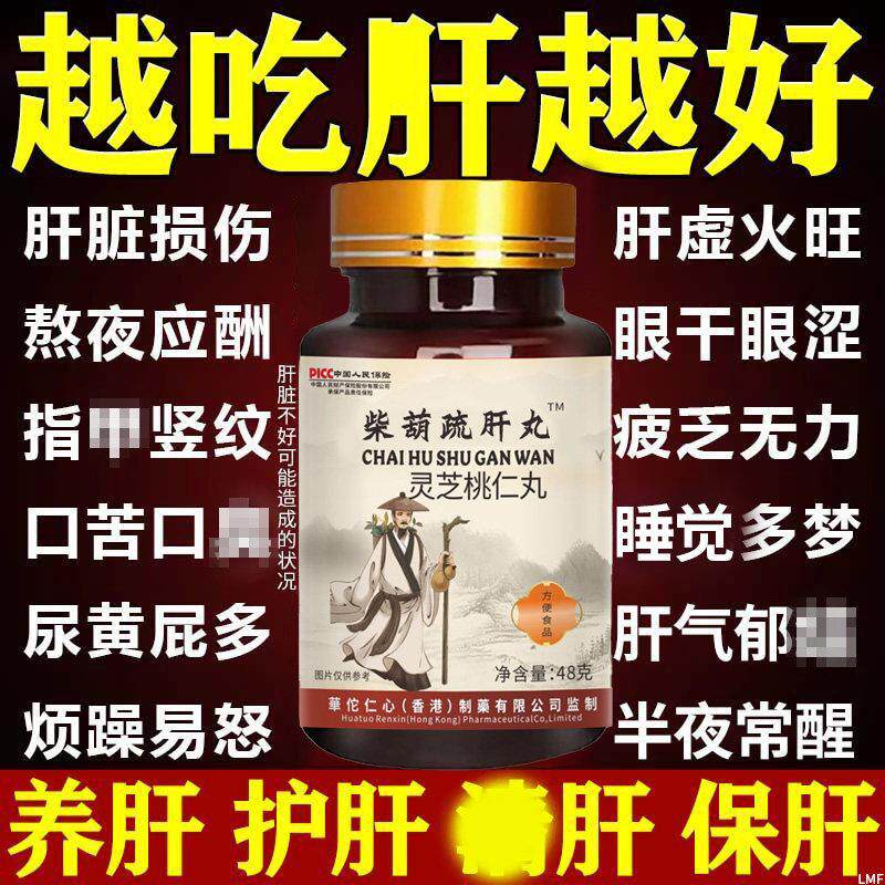 养肝护肝丸正品指甲竖纹眼睛干涩肝火口干口苦明目水飞蓟护肝王