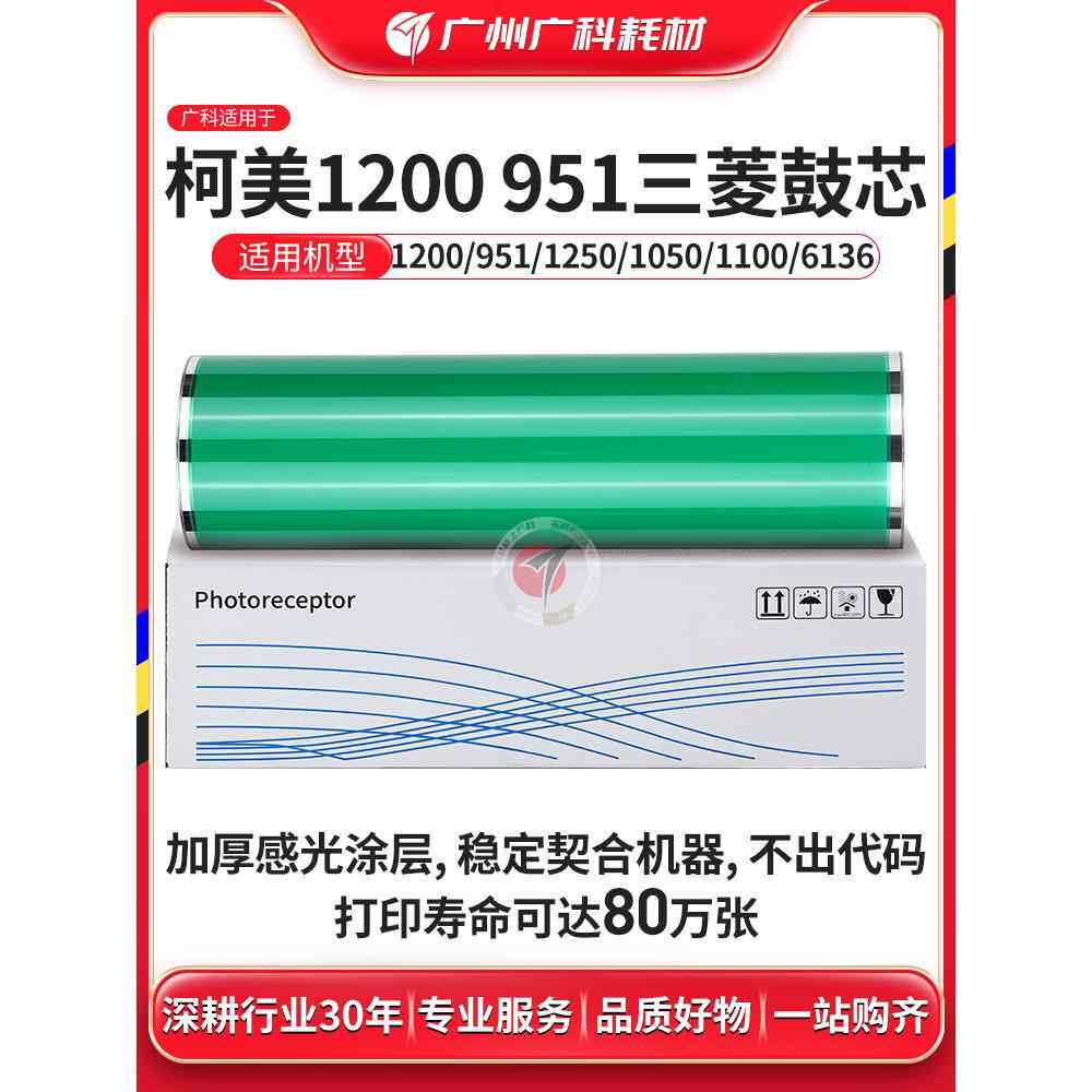 光科适用于科美1200鼓芯1052硒鼓951光敏鼓带轮1250 6136空筒硒鼓