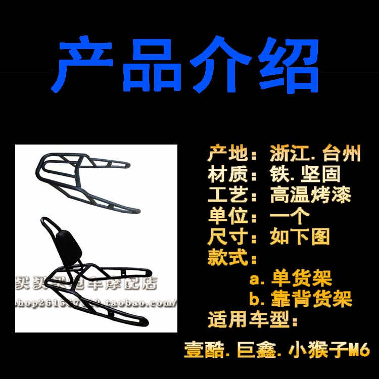 威科力壹酷巨鑫小猴z6/m6改装配件后尾翼箱电摩托动瓶车后货架
