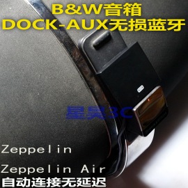 b&w宝华飞艇zeppelinairmini苹果手机，底座音箱无损蓝牙接收器