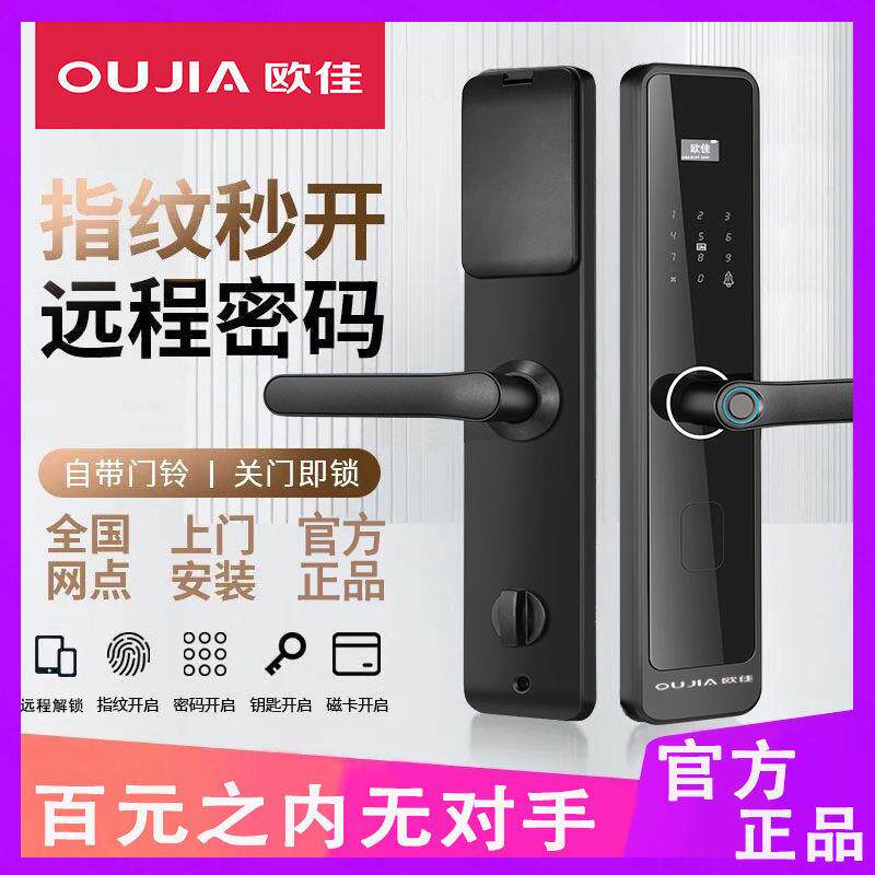 欧佳智能指纹门锁半自动入户密码锁刷卡电子锁家用防盗门大门木门