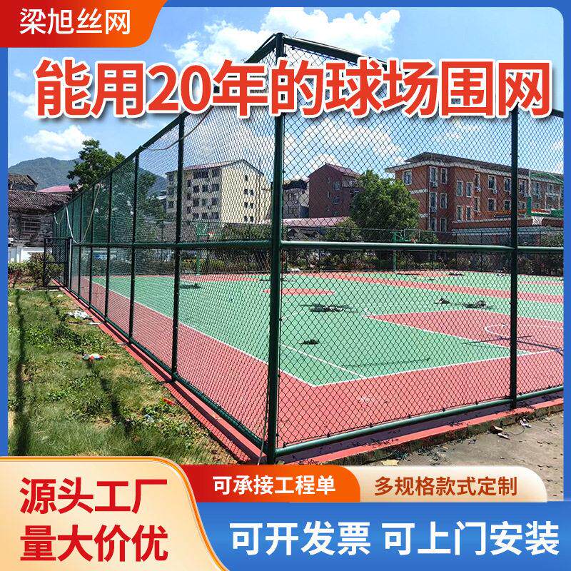 球场围网小区运动场隔离网公园篮球场防护网学校体育场足球场围栏