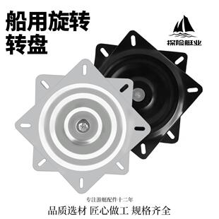 探险游艇铝合金快艇钓鱼船路亚船用座椅旋转盘基座可拆卸转盘底座