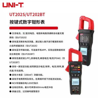 优利德表(UNI-TT202BT数字钳形表万用高)精度数U显交直FCC流电流