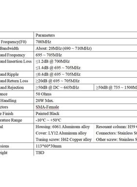 中心频率700MHz 带宽:20MHz 690-710MHz 射频微波腔体带通滤波器