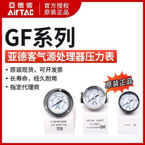 亚德客气动气压表高精度空气压力表面板安装型F-GF4010M F-GF40