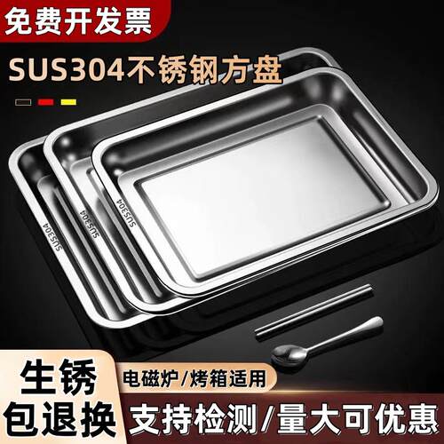 不锈钢托盘长方形304方盘盘子烧烤盘商用餐盘蒸饭盘饺子盘凉菜盘
