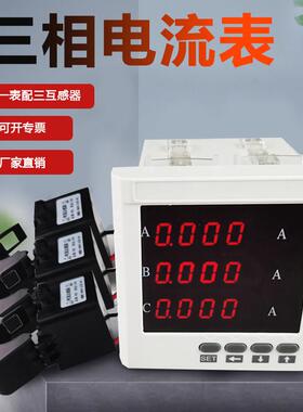 丰七牌F603交流三相电流表智能数显电子式电流表一套配三个互感器