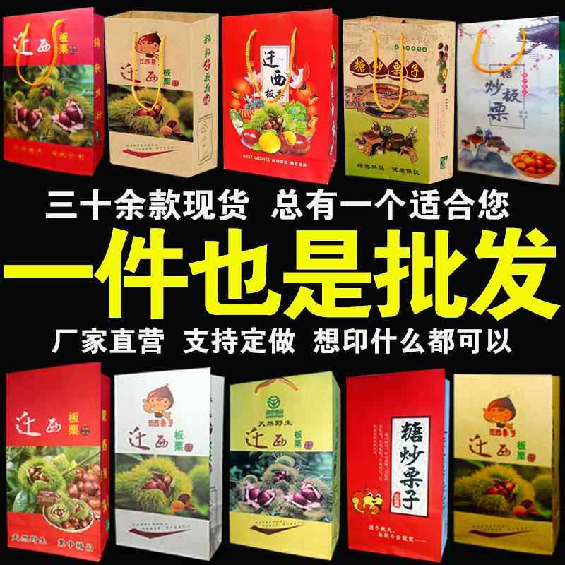 板栗袋子板栗手提纸袋迁西栗子袋加厚白牛皮纸糖炒包装袋定做现货
