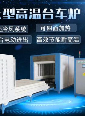 大型温台车炉承载量大效节能成就热处理加工精确控温工业电炉