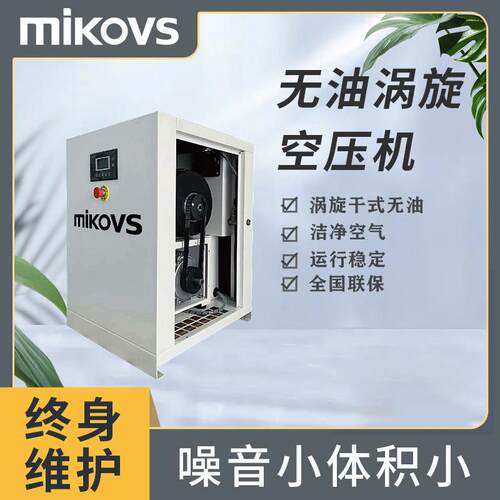 无油涡旋空压机涡旋式螺杆空压机厂家空气压缩机静音