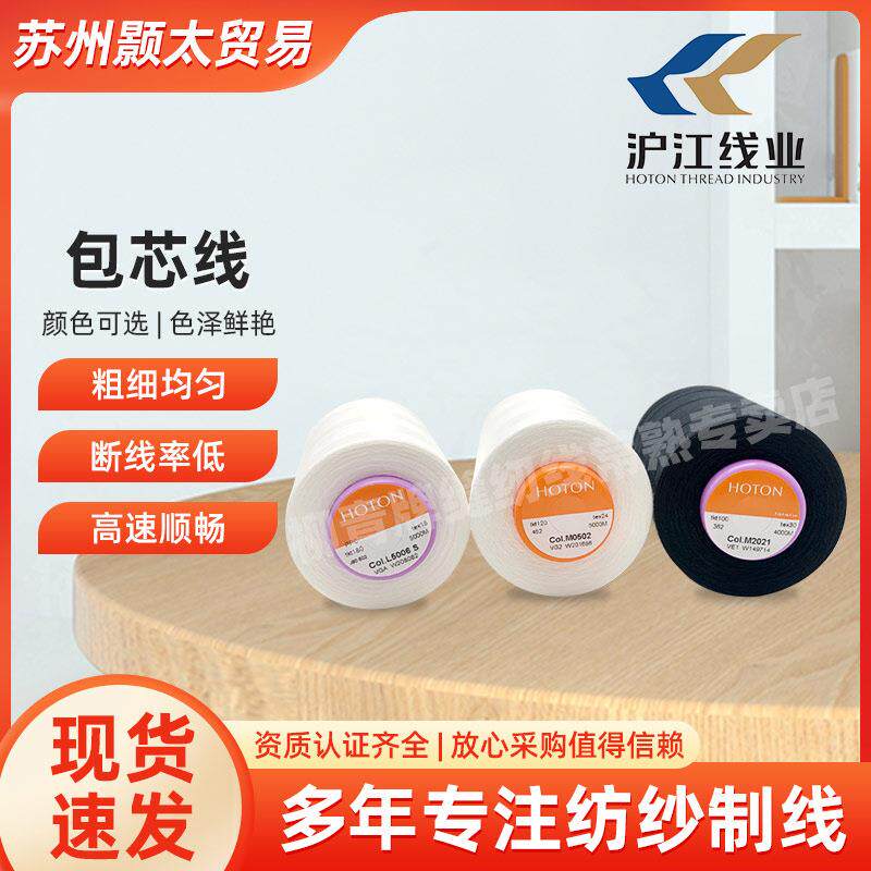柳青牌新品 涤纶包芯线 沪江牌包芯线 高速抗拉缝纫线 箱包线