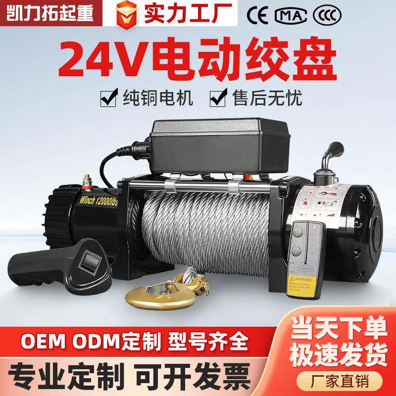 电动绞盘12v24v车载越野牵引器家用自救绞车卷扬机车载电动绞盘