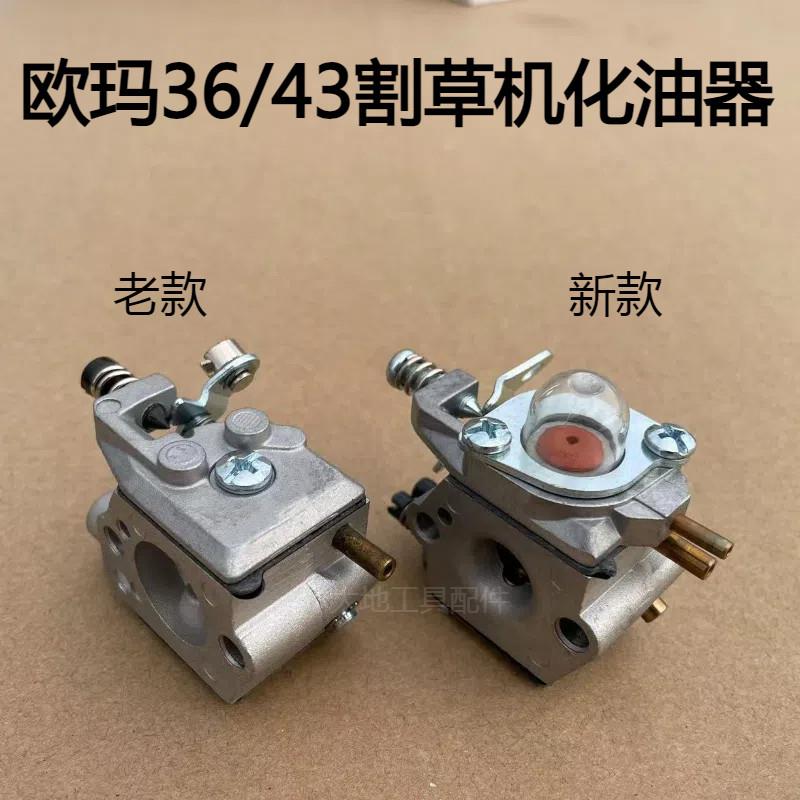 欧玛割草机配件OM欧玛43/36割草机OleoMac新老款化油器打草割灌机