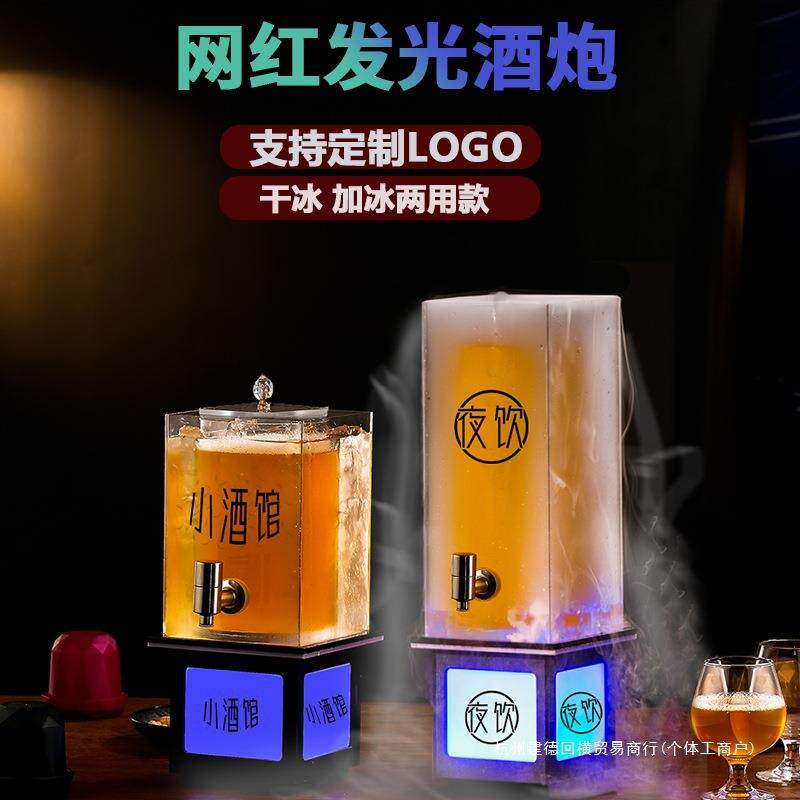 网红发光酒吧酒架3升啤酒桶酒馆幻师啤酒炮果汁鼎2升可乐桶扎啤桶