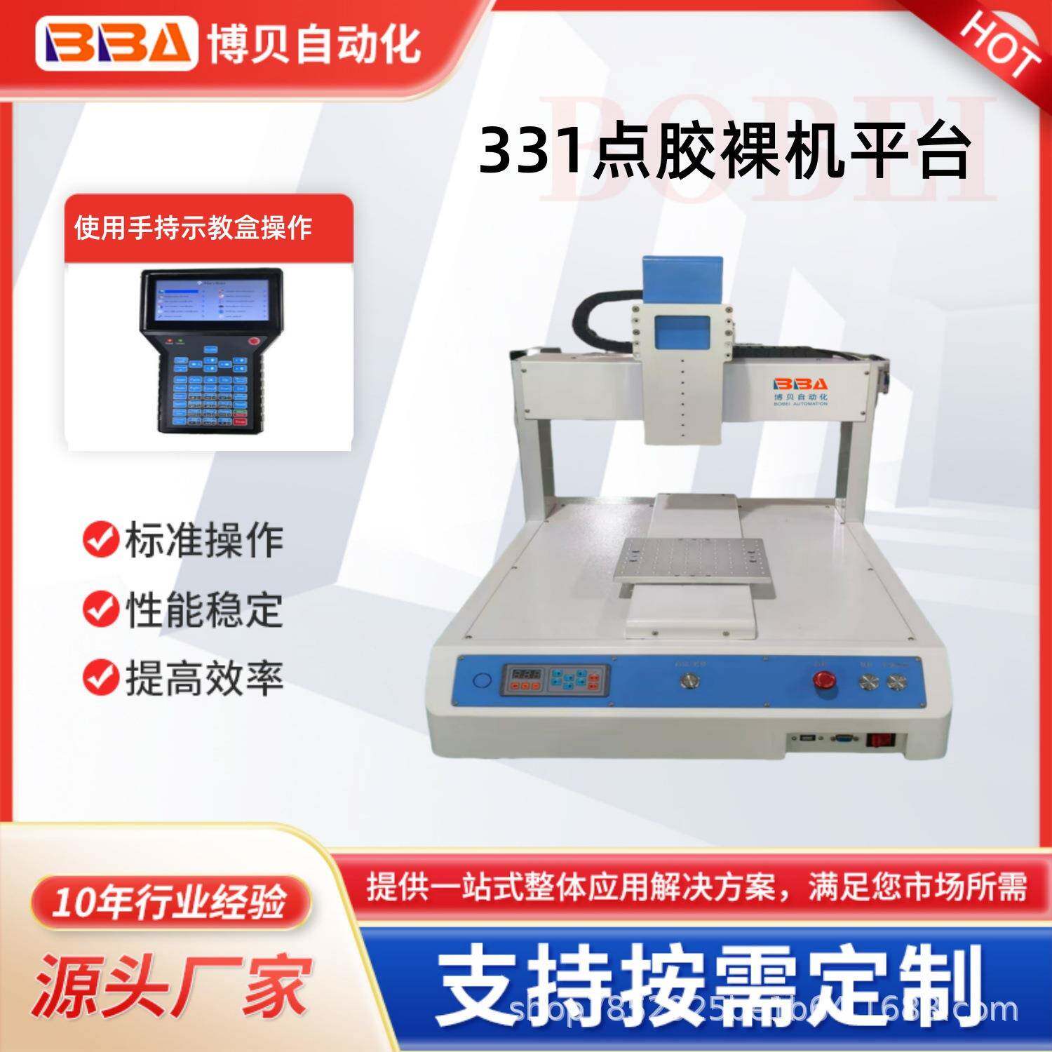 BBA三轴运动平台自动点胶机自装胶阀治具内部设有程序开机可使用