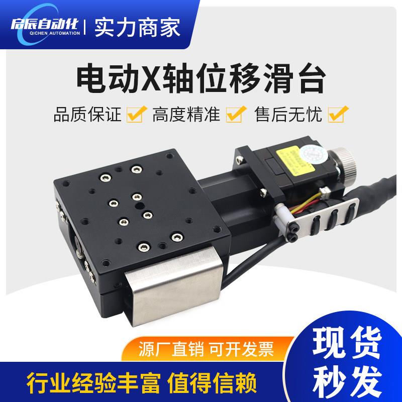 X轴电动位移台FEX40/60/80/100/120光学实验微调精密小型工作台