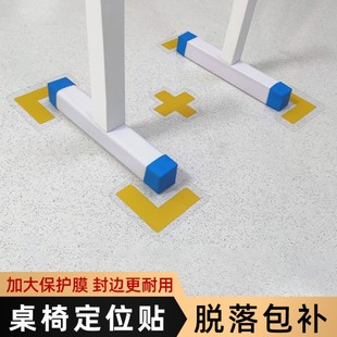 桌椅对齐贴贴课桌定位贴标记自粘防水小学生班级椅对齐线直角导