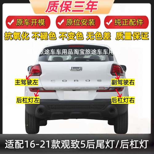 适配16-21款观致5后尾灯总成观致5S尾灯后保险杠灯雾灯倒车尾灯壳