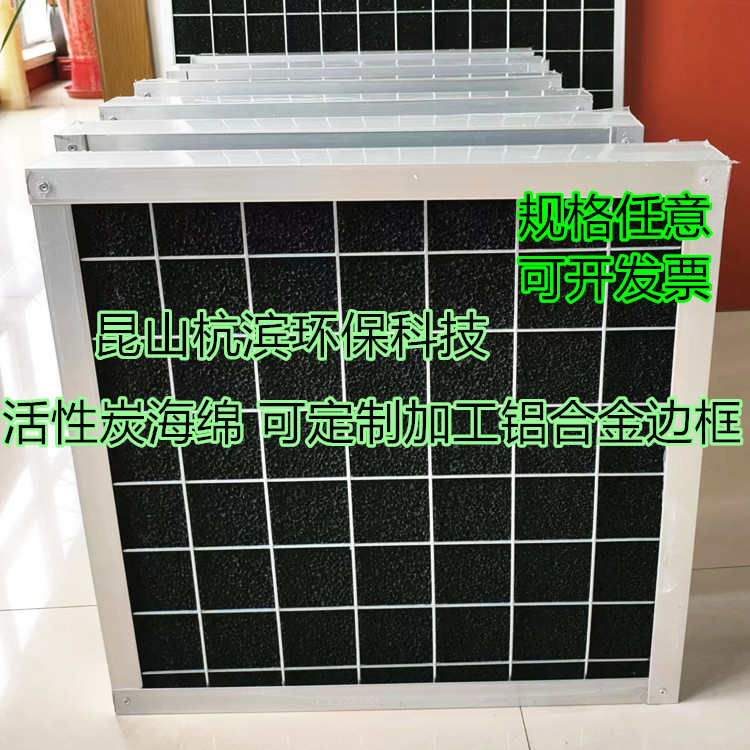 定做铝边框工厂工业废气处理喷烤漆房空气净化活性炭海绵过滤器网