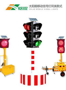 晗琨太阳能通号灯交移动HK-JY204红信绿灯信号灯太阳能移动号信灯