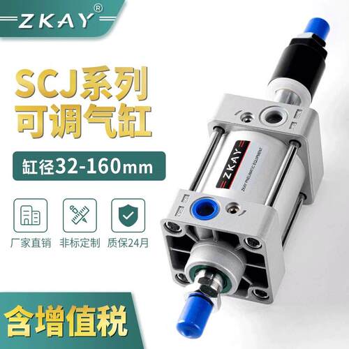 气动可调节行程气缸大推力SCJ32X40X50X63X80X100X125×25-50-100