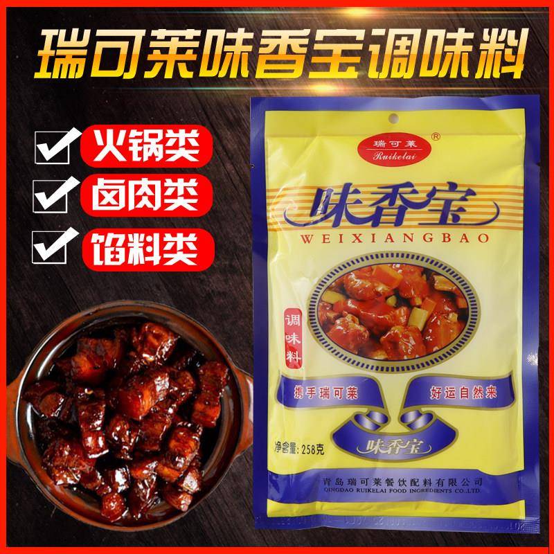 瑞可莱味香宝258g火锅卤菜麻辣烫肉制品增鲜增香味香素商用调味料