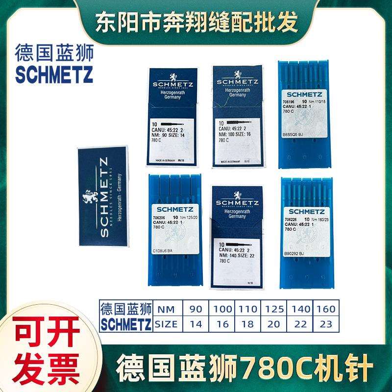 正宗德国进口蓝狮机针 真 珠边机机针780C机针真针 贡针钩针18 20