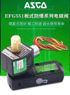 ascoefg551h401mo防爆g551b401mo   电磁阀vcefcmg551h401mo b4