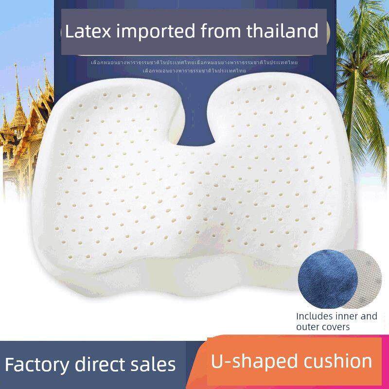 漂亮的泰国天然乳胶u型坐垫