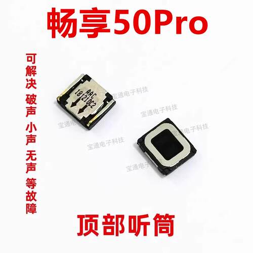 适用於华为畅享50Pro听筒 CTR-AL00 听筒手机内置听筒受话器