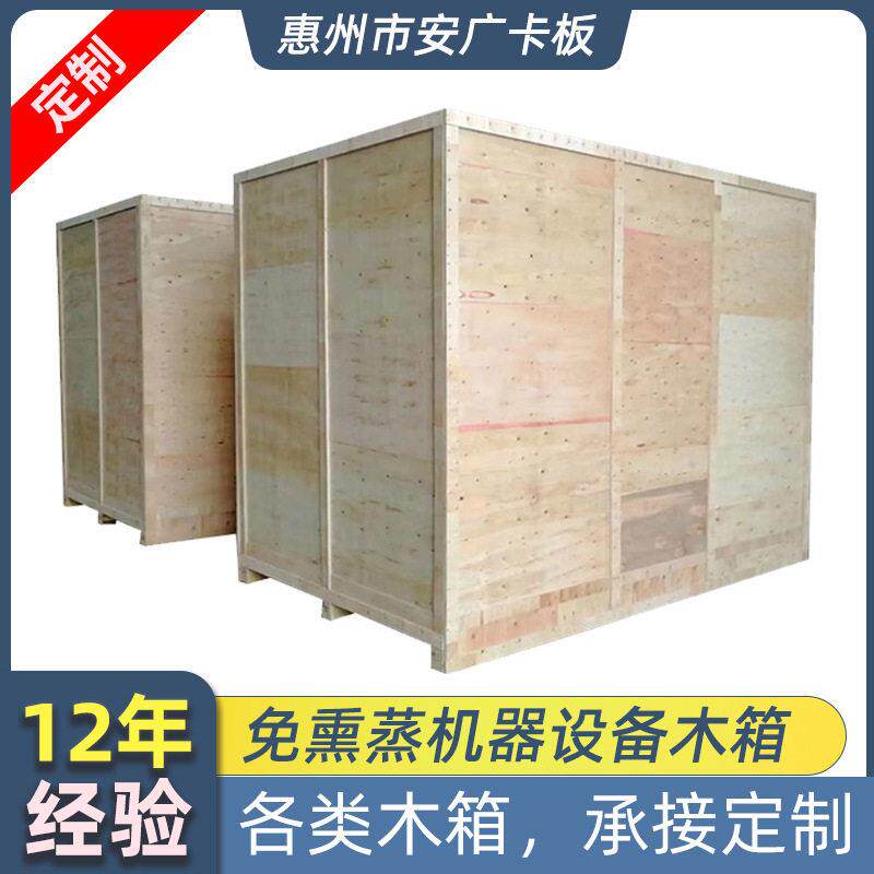 广州实木货运物流免熏蒸包装木箱子设备运输木箱胶合板包装箱