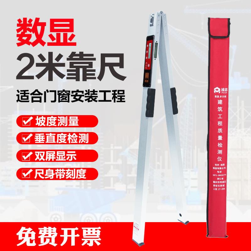 数显靠尺2米检测尺铝合金高精度多功能折叠水平尺垂直检测尺