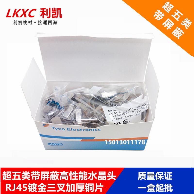 超五类屏蔽水晶RJ45电脑网络网VHC线连接头八头芯水晶头接百头兆A