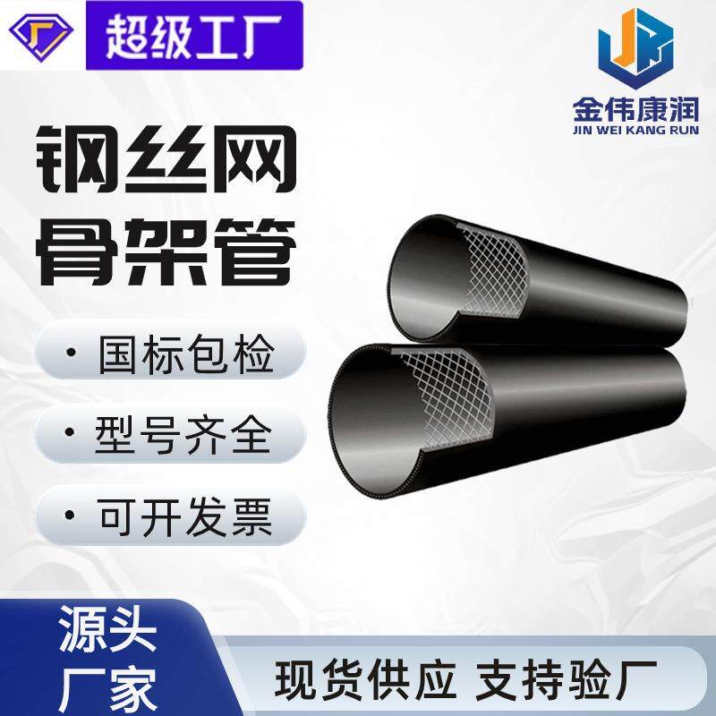 金伟现货钢丝网骨架管全新料pe塑料管pe钢丝网骨架复合管
