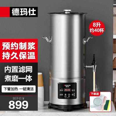 德玛仕DEMASHI豆浆机商用早餐店用全自动破壁加热免煮保温一