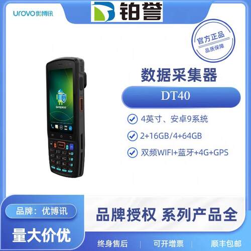 优博讯 DT30/40/50X安卓智能pda终端仓储一二维手持数据采集器