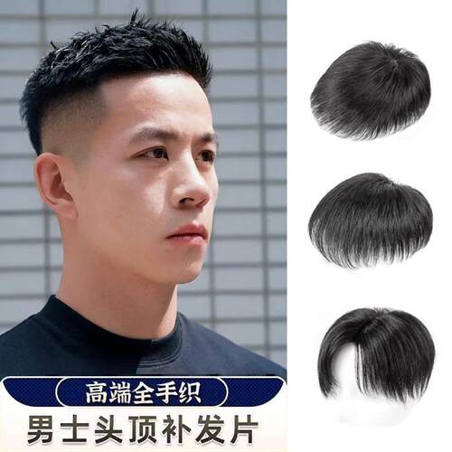 假发男短发韩版帅气头顶补发织发男真发秃顶高前额透气男士假发块