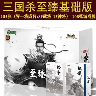 正版三国杀卡牌全套至臻基础版sp权谋纷争稀有武将皮肤神将桌游