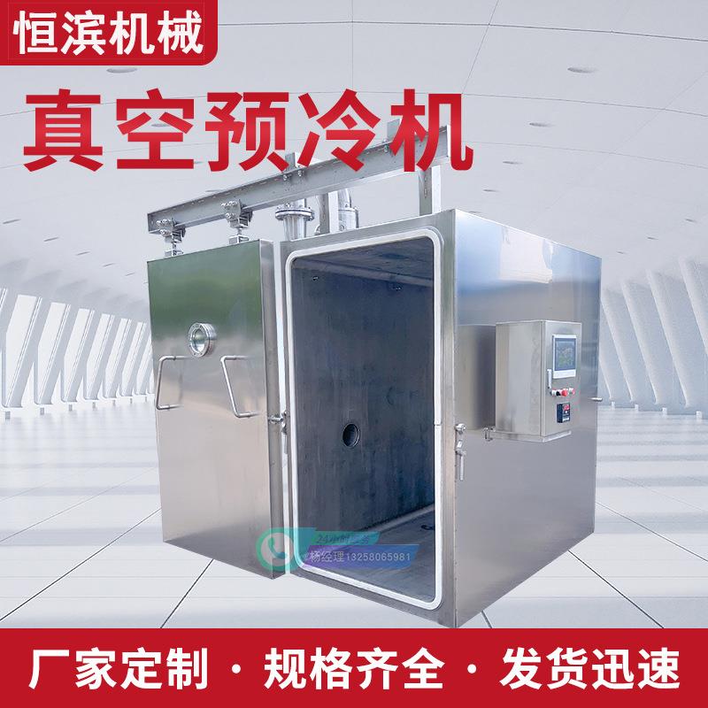 卤猪蹄真空预冷机花卷米饭快速冷却机冷藏保鲜前处理蒸气式预冷机